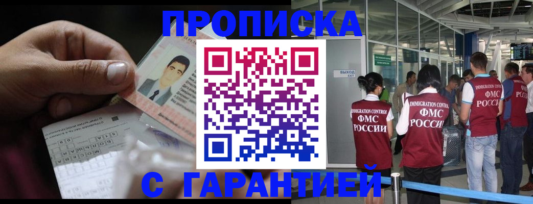 прописка гарантия в Великом Новгороде